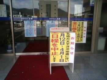 サテライト笠岡休館日のお知らせ