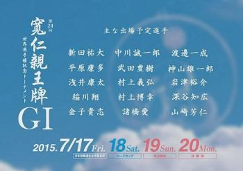 寛仁親王牌・四日市ナイター、予定通り発売いたします。