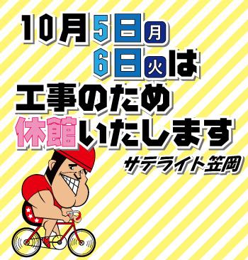 10月のサテライト開催日とイベントのご案内