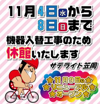 【休館日のお知らせ】