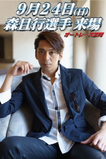 9月のサテライト・オートレース開催日とイベントのご案内